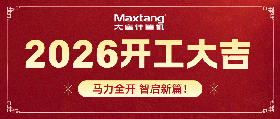 开工大吉 | sunbet计算机马力全开 智启新篇！